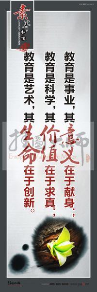 教師素養(yǎng)口號 教師辦公室標(biāo)語 教師標(biāo)語 教育是事業(yè)