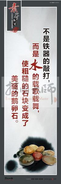 教師素養(yǎng)口號(hào) 教師辦公室標(biāo)語 教師標(biāo)語 不是鐵器的敲打，而是水的載歌載舞