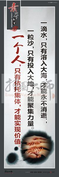 教師素養(yǎng)口號(hào) 教師辦公室標(biāo)語 教師標(biāo)語 一滴水，只有融入大海，才能永不消逝