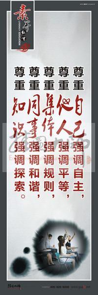 教師素養(yǎng)口號 教師辦公室標(biāo)語 教師標(biāo)語 尊重自己強調(diào)自主