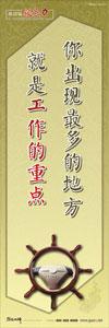 總經(jīng)理辦公室標(biāo)語|經(jīng)理辦公室標(biāo)語|領(lǐng)導(dǎo)標(biāo)語- 你出現(xiàn)最多的地方，就是工作的重點