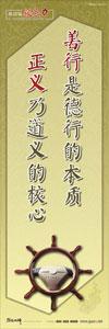 總經(jīng)理辦公室標語|經(jīng)理辦公室標語|領(lǐng)導(dǎo)標語- 善行是德行的本質(zhì)，正義乃道義的核心