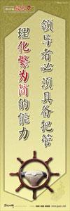 總經(jīng)理辦公室標(biāo)語(yǔ)|經(jīng)理辦公室標(biāo)語(yǔ)|領(lǐng)導(dǎo)標(biāo)語(yǔ)- 領(lǐng)導(dǎo)者必須具備把管理化繁為簡(jiǎn)的能力