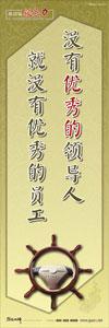 總經(jīng)理辦公室標(biāo)語|經(jīng)理辦公室標(biāo)語|領(lǐng)導(dǎo)標(biāo)語- 沒有優(yōu)秀的領(lǐng)導(dǎo)人，就沒有優(yōu)秀的員工