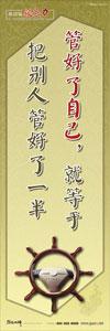 總經(jīng)理辦公室標(biāo)語(yǔ)|經(jīng)理辦公室標(biāo)語(yǔ)|領(lǐng)導(dǎo)標(biāo)語(yǔ)- 管好了自己，就等于把別人管好了一半