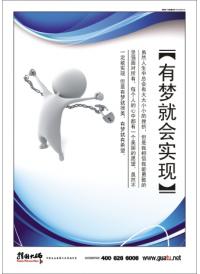 企業(yè)激勵員工的標語 有夢想就會實現(xiàn)