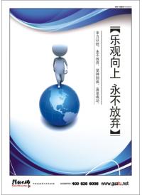 企業(yè)激勵宣傳標語 樂觀向上永不放棄