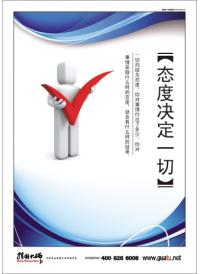 企業(yè)激勵標語 態(tài)度決定一切