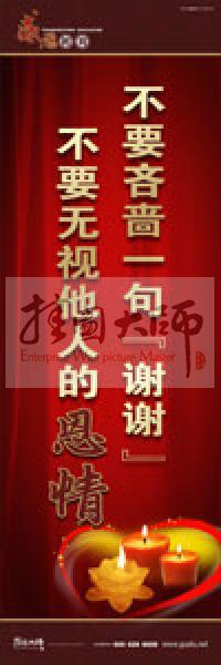 感恩教育宣傳標(biāo)語(yǔ) 教育標(biāo)語(yǔ) 學(xué)生感恩教育 青少年感恩教育 不要吝嗇一句“謝謝”，不要無(wú)視他人的恩