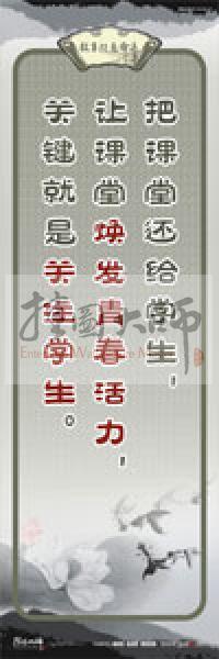 教師素養(yǎng)標(biāo)語 學(xué)校教師標(biāo)語 教育素養(yǎng)標(biāo)語 教師標(biāo)語 把課堂還給學(xué)生，讓課堂煥發(fā)青春活力，關(guān)鍵就是關(guān)注學(xué)生 