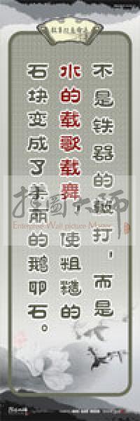 教師素養(yǎng)標語 學校教師標語 教育素養(yǎng)標語 教師標語 不是鐵器的敲打，而是水的載歌載舞，使粗糙的石塊變成了美麗的鵝卵石 