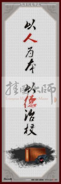 教師職業(yè)素養(yǎng)標(biāo)語 學(xué)校教師標(biāo)語 教師辦公室標(biāo)語 教師素養(yǎng)口號(hào) 以人為本 以德治校