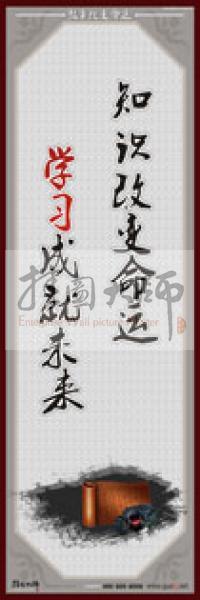 教師職業(yè)素養(yǎng)標(biāo)語(yǔ) 學(xué)校教師標(biāo)語(yǔ) 教師辦公室標(biāo)語(yǔ) 教師素養(yǎng)口號(hào) 教師職業(yè)素養(yǎng)標(biāo)語(yǔ)_知識(shí)改變命運(yùn)，學(xué)習(xí)成就未來(lái)