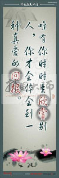 教師標(biāo)語 教師素養(yǎng)標(biāo)語 學(xué)校教師標(biāo)語 教育素養(yǎng)標(biāo)語 唯有你時(shí)時(shí)去欣賞別人，你才會(huì)體會(huì)到一種真愛的回報(bào)