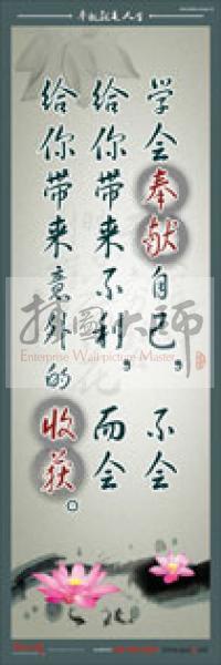 學(xué)校教師標(biāo)語 學(xué)會(huì)奉獻(xiàn)自己，不會(huì)給你帶來不利，而會(huì)給你帶來意外的收獲