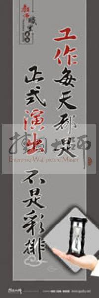 學校教師標語 教師素養(yǎng)口號 教師辦公室標語 工作每天都是正式演出，不是彩排 