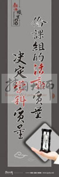 學校教師標語 教師素養(yǎng)口號 教師辦公室標語 備課組的活動質(zhì)量，決定學科質(zhì)量 