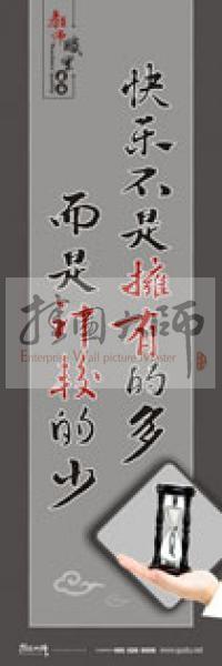 學(xué)校教師標(biāo)語(yǔ) 教師素養(yǎng)口號(hào) 教師辦公室標(biāo)語(yǔ) 快樂不是擁有的多，而是計(jì)較的少