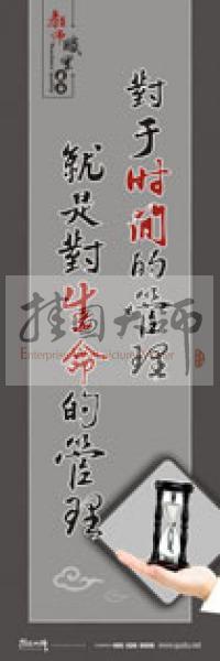 學(xué)校教師標(biāo)語 教師素養(yǎng)口號 教師辦公室標(biāo)語 對于時間的管理就是對生命的管理 