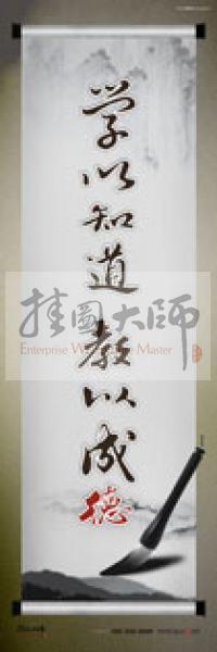 學校辦公室標語 學校教師辦公室標語 教育素養(yǎng)標語 學校教師標語 學以知道，教以成德