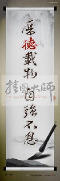 學校辦公室標語  學校教師辦公室標語 教育素養(yǎng)標語 學校教師標語 厚德載物，自強不息