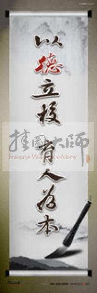 學校辦公室標語  學校教師辦公室標語 教育素養(yǎng)標語 學校教師標語 以德立校，育人為本