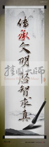 學(xué)校辦公室標(biāo)語  學(xué)校教師辦公室標(biāo)語 教育素養(yǎng)標(biāo)語 學(xué)校教師標(biāo)語 傳承文明，啟智求真