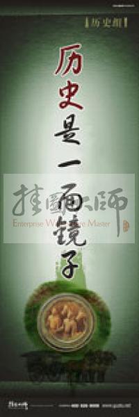 歷史標(biāo)語(yǔ) 歷史宣傳標(biāo)語(yǔ) 歷史組標(biāo)語(yǔ) 學(xué)校標(biāo)語(yǔ)口號(hào) 歷史是一面鏡子