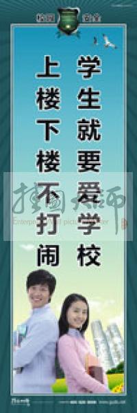 校園安全標(biāo)語 校園安全宣傳標(biāo)語 校園安全教育標(biāo)語 學(xué)生就要愛學(xué)校，上樓下樓不打鬧