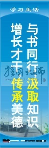 閱覽室標語 與書同行，汲取知識，增長才干，傳承美德