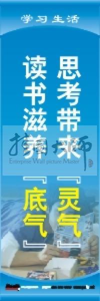 閱覽室標語 思考帶來“靈氣”,讀書滋養(yǎng)“底氣”