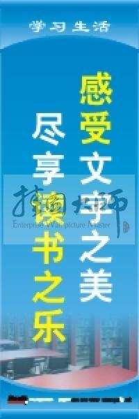 閱覽室標語 感受文字之美，盡享讀書之樂