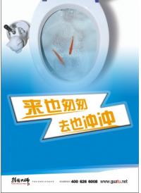 廁所標語 洗手間標語 沖廁所標語 來也匆匆，去也沖沖