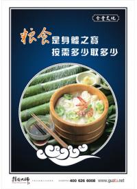 飯?zhí)脴?biāo)語(yǔ) 食堂標(biāo)語(yǔ)掛圖 糧食是身體之寶按需多少取多少