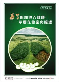 食堂標語大全 食堂禁煙標語 為了你和他人健康不要在食堂內(nèi)吸煙