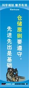 倉庫管理標語|倉庫安全標語|倉庫宣傳標語-倉儲原則要遵守先進先出是基礎