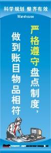 倉庫管理標語|倉庫安全標語|倉庫宣傳標語-嚴格遵守盤點制度做到賬目物品相符