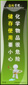 倉(cāng)庫(kù)標(biāo)語(yǔ)|倉(cāng)庫(kù)管理標(biāo)語(yǔ)|庫(kù)房標(biāo)-化學(xué)物品很危險(xiǎn)，儲(chǔ)存使用要小心