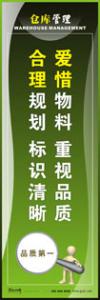 倉庫標語|倉庫管理標語|庫房標-愛惜物料重視品質，合理規(guī)劃標識清晰