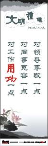 文明禮貌標(biāo)語|文明禮儀標(biāo)語|文明標(biāo)語口號(hào)-對領(lǐng)導(dǎo)尊敬一點(diǎn)對同事寬容一點(diǎn)對工作用功一點(diǎn)