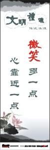 文明禮貌標(biāo)語|文明禮儀標(biāo)語|文明標(biāo)語口號-微笑多一點(diǎn)心靠近一點(diǎn)