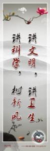 精神文明標(biāo)語|精神文明宣傳標(biāo)語|文明宣傳標(biāo)語-講文明，講衛(wèi)生，講科學(xué)，樹新風(fēng)