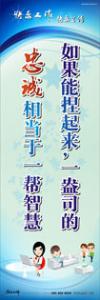 工作標語,工作理念標語,工作態(tài)度標語-如果能捏起來，一盎司的忠誠相當于一幫智慧