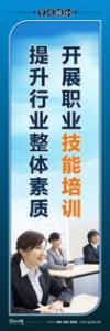 培訓標語|學習培訓標語|學習標語-開展職業(yè)技能培訓，提升行業(yè)整體素質(zhì)