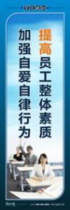 培訓標語|學習培訓標語|學習標語-提高員工整體素質(zhì)，加強自愛自律行為