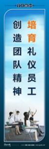 培訓標語|學習培訓標語|學習標語-培育禮儀員工，創(chuàng)造團隊精神