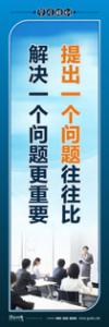 培訓(xùn)標語|學習培訓(xùn)標語|學習標語-提出一個問題往往比解決一個總是更重要