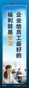 培訓(xùn)標語|學習培訓(xùn)標語|學習標語-企業(yè)給員工最好的福利就是學習