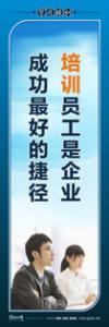 培訓標語|學習培訓標語|學習標語-培訓員工是企業(yè)成功最好的捷徑