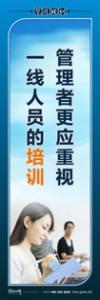 培訓(xùn)標語|學習培訓(xùn)標語|學習標語-管理者更應(yīng)重視一線人員的培訓(xùn)